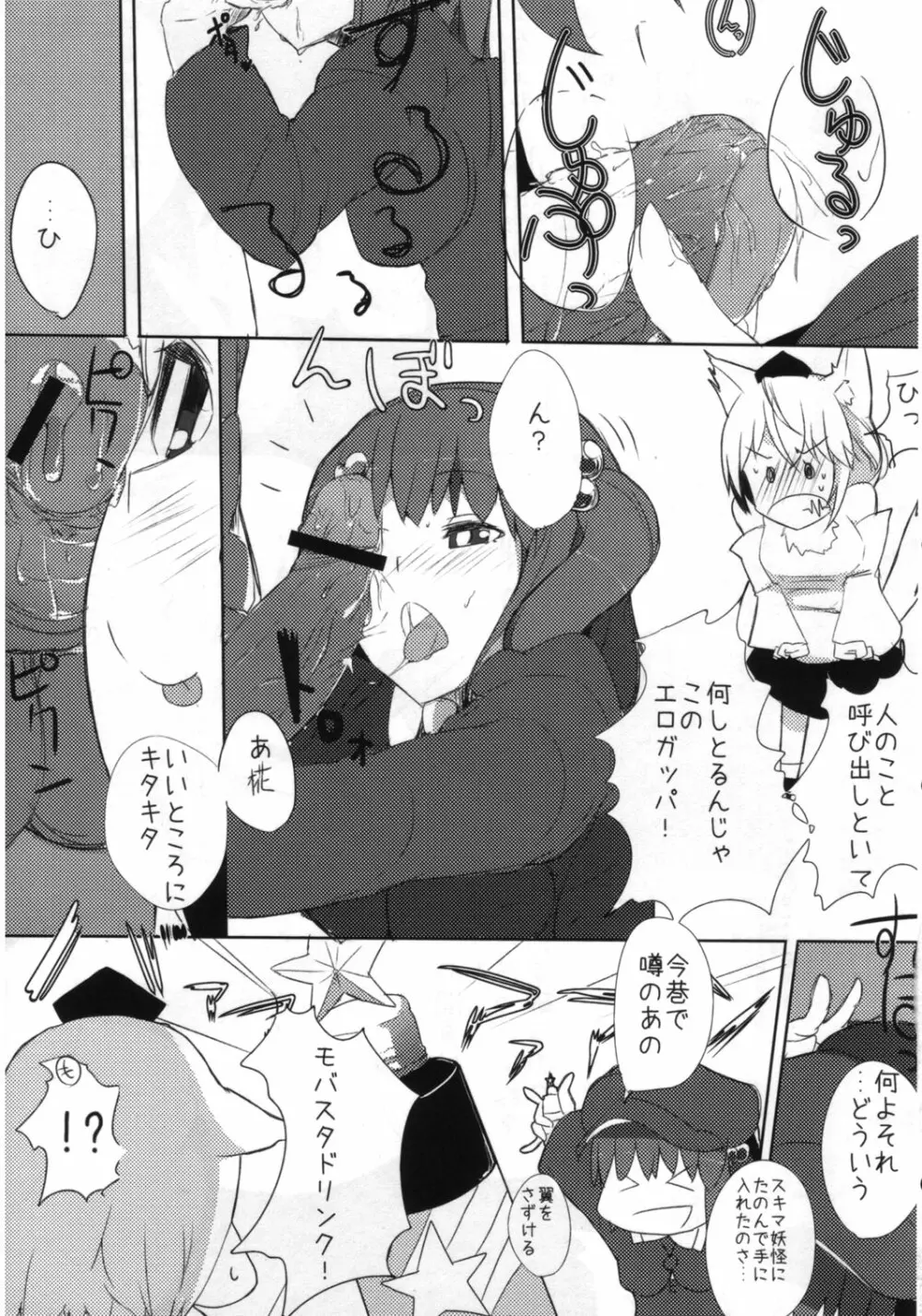 東方トロ顔合同誌 トロけるフェイスはイキじるし! - page40