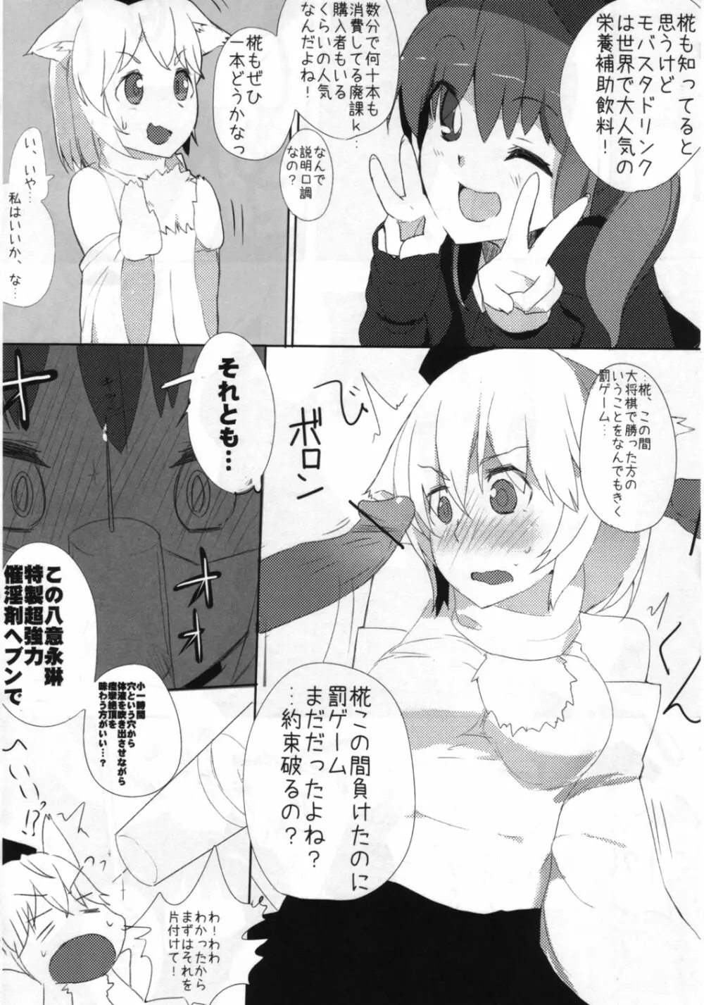 東方トロ顔合同誌 トロけるフェイスはイキじるし! - page41