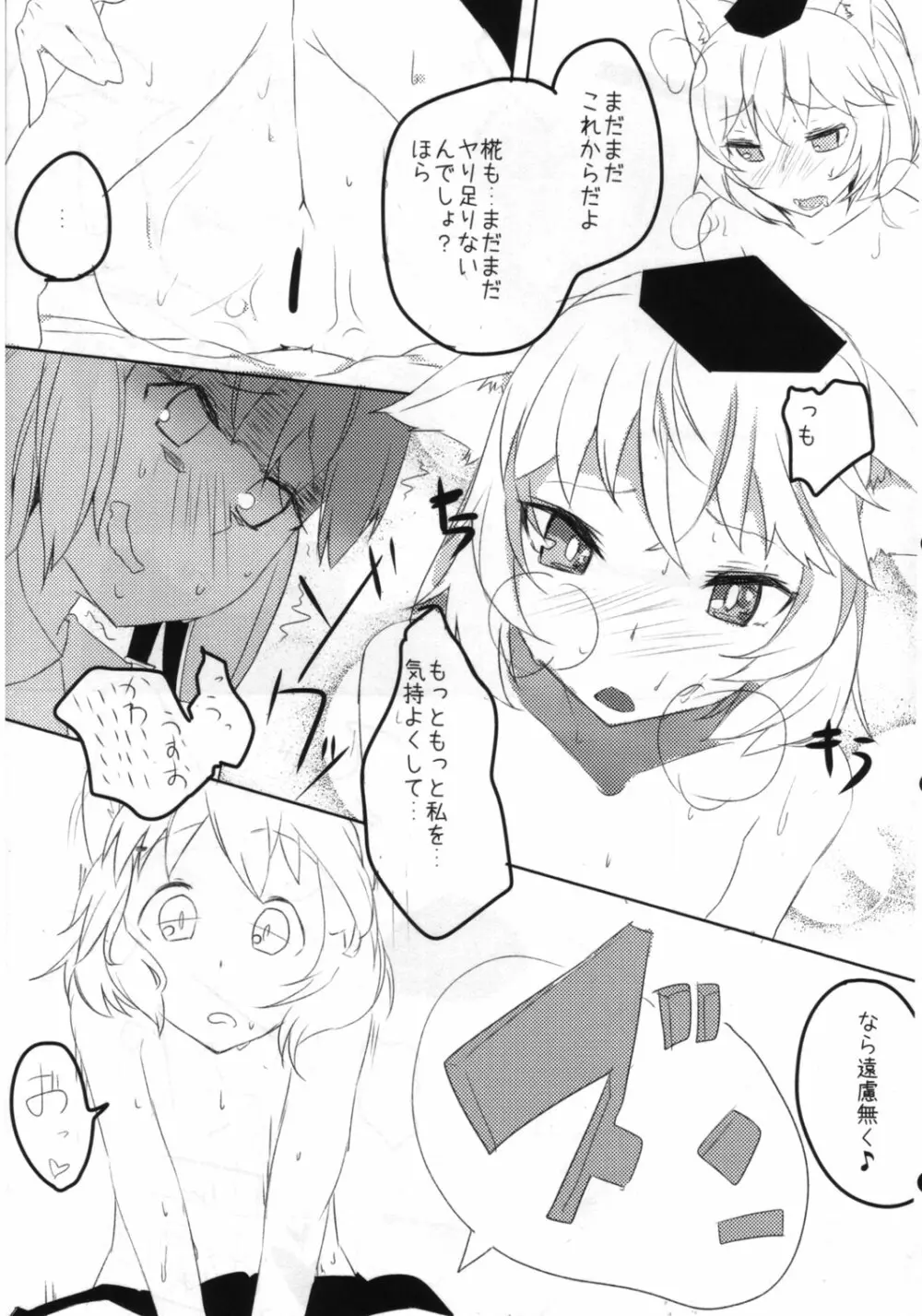 東方トロ顔合同誌 トロけるフェイスはイキじるし! - page44