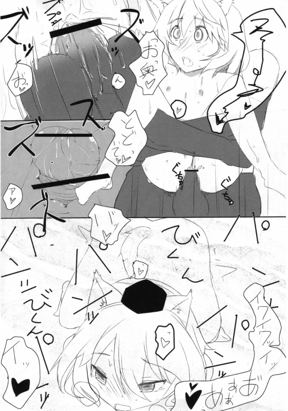 東方トロ顔合同誌 トロけるフェイスはイキじるし! - page45