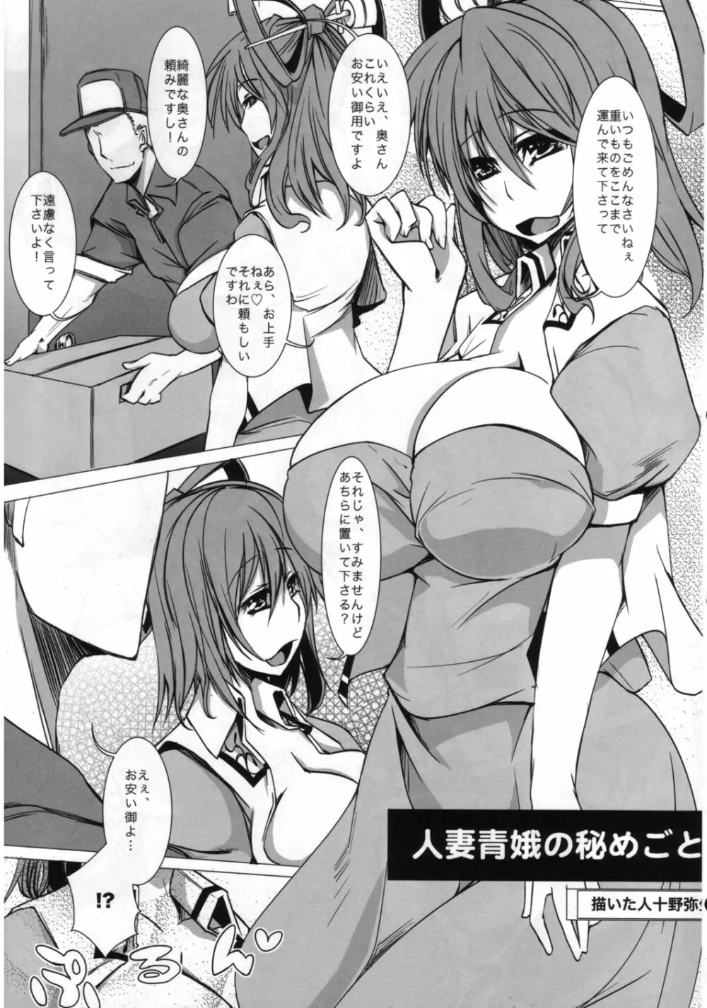 東方トロ顔合同誌 トロけるフェイスはイキじるし! - page48