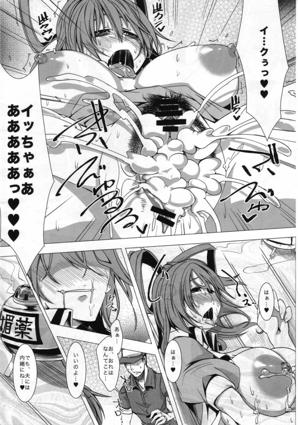 東方トロ顔合同誌 トロけるフェイスはイキじるし! - page55