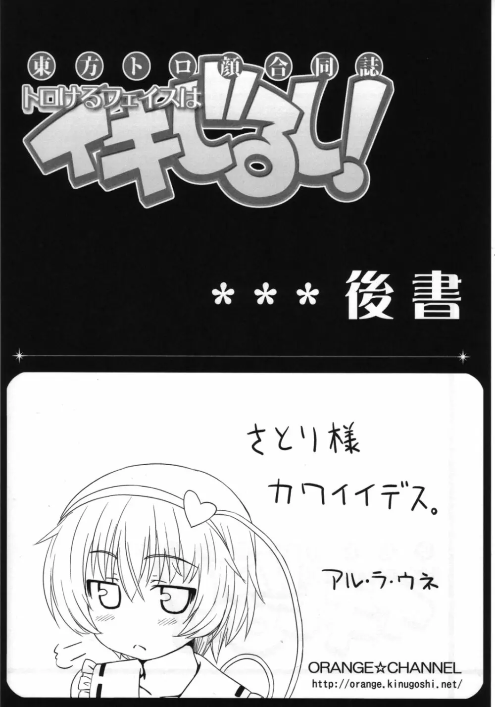 東方トロ顔合同誌 トロけるフェイスはイキじるし! - page57