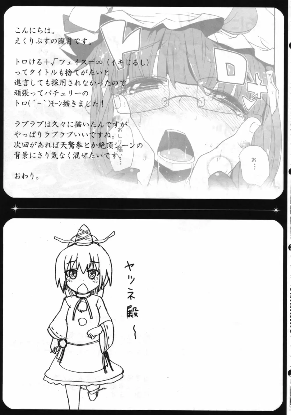 東方トロ顔合同誌 トロけるフェイスはイキじるし! - page58