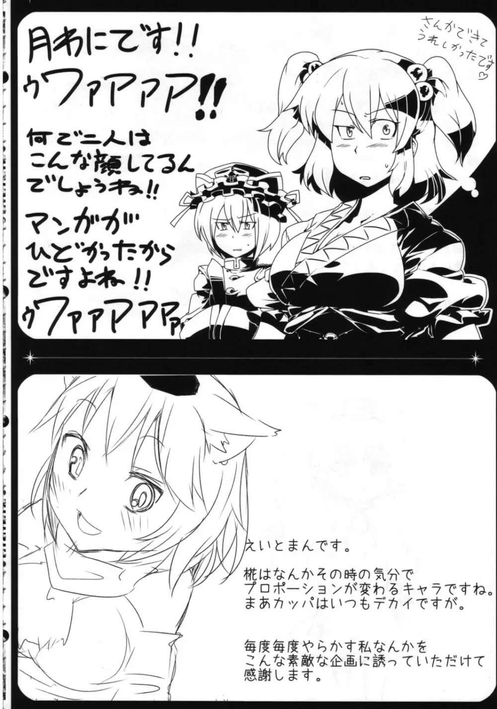 東方トロ顔合同誌 トロけるフェイスはイキじるし! - page59