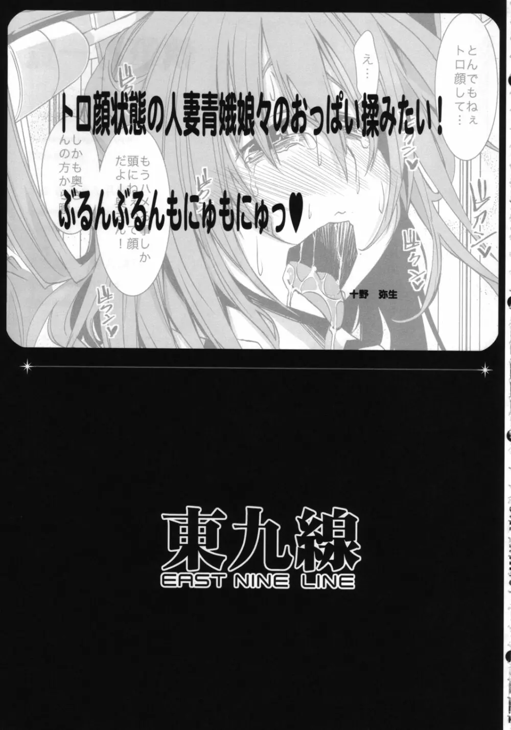 東方トロ顔合同誌 トロけるフェイスはイキじるし! - page60