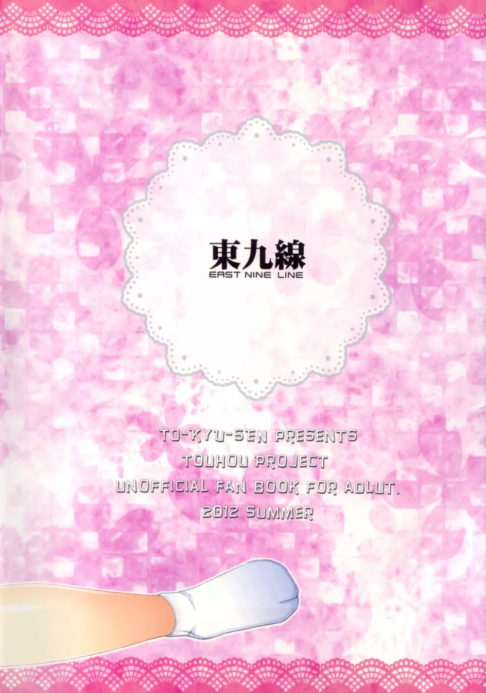 東方トロ顔合同誌 トロけるフェイスはイキじるし! - page62