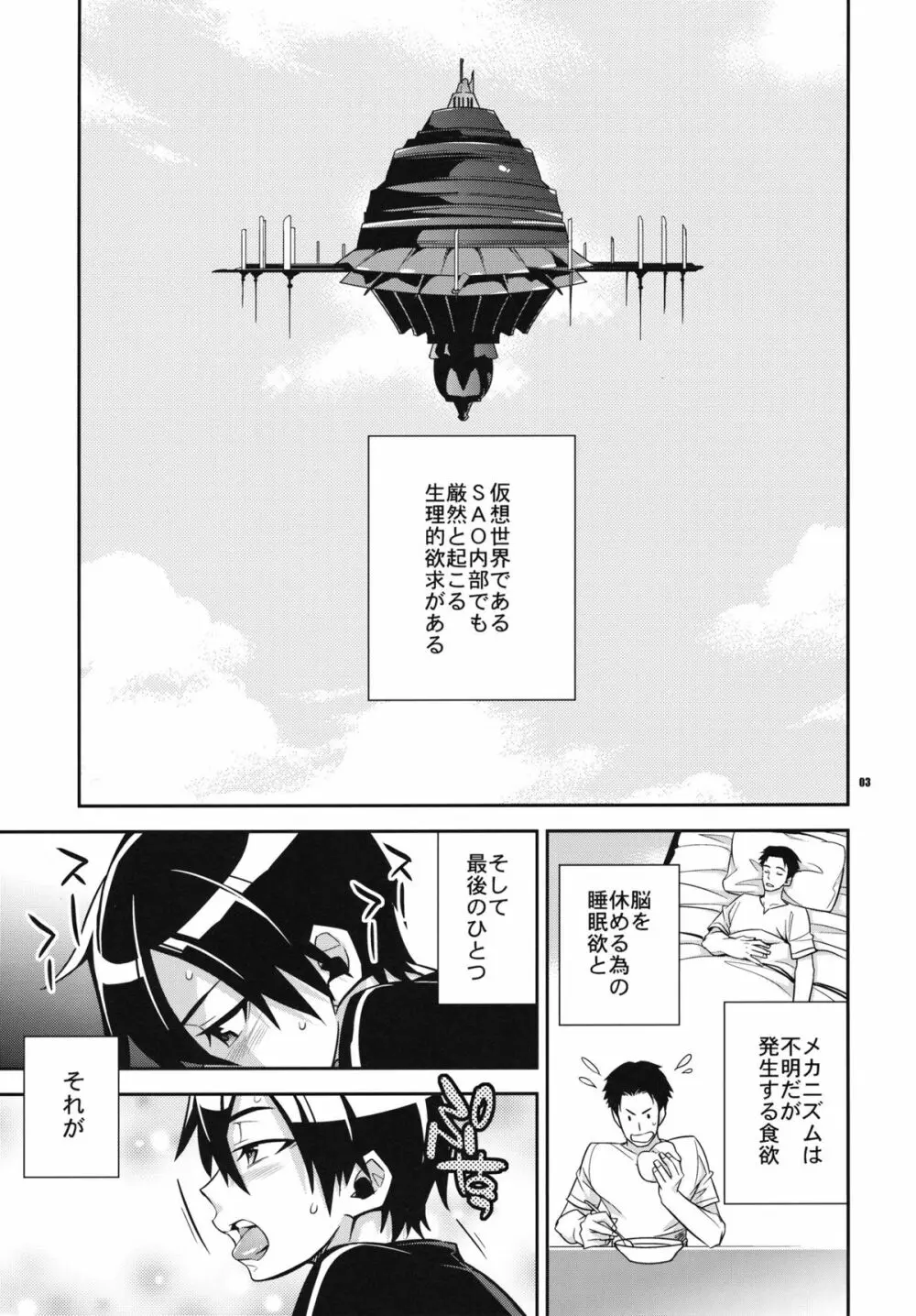 C9-02 アスナの寝てる間に - page2