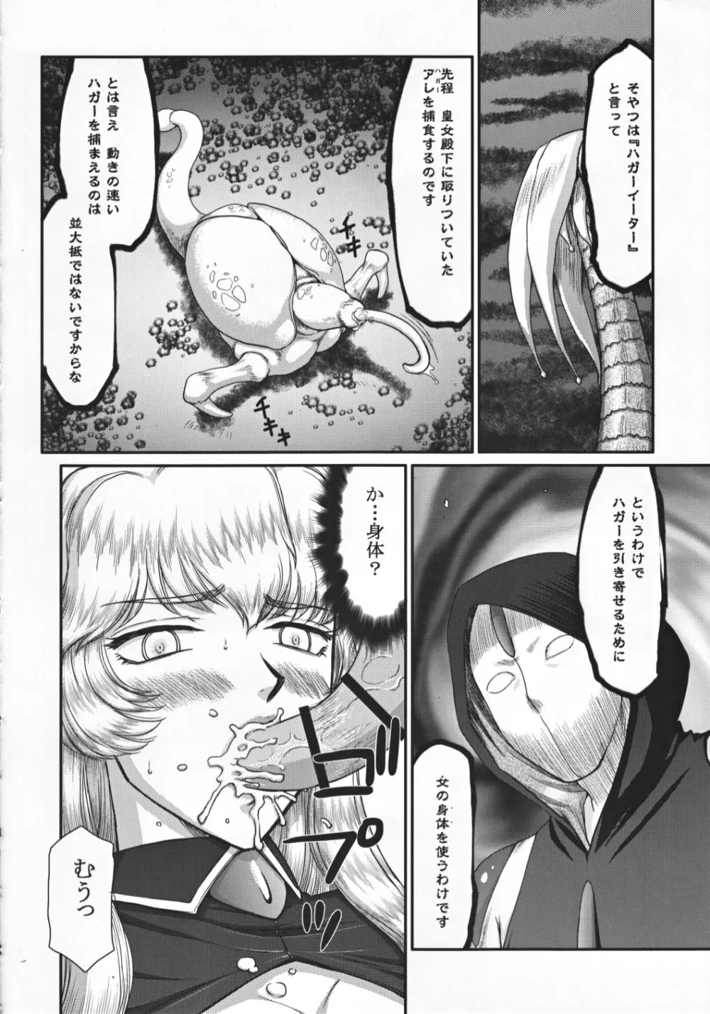 ニセ DRAGON・BLOOD！ 19 1/2 - page24