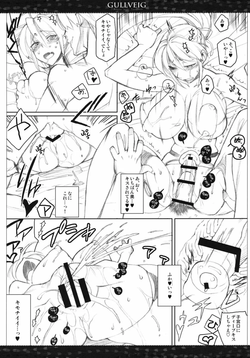 Gullveig 加筆版 - page14