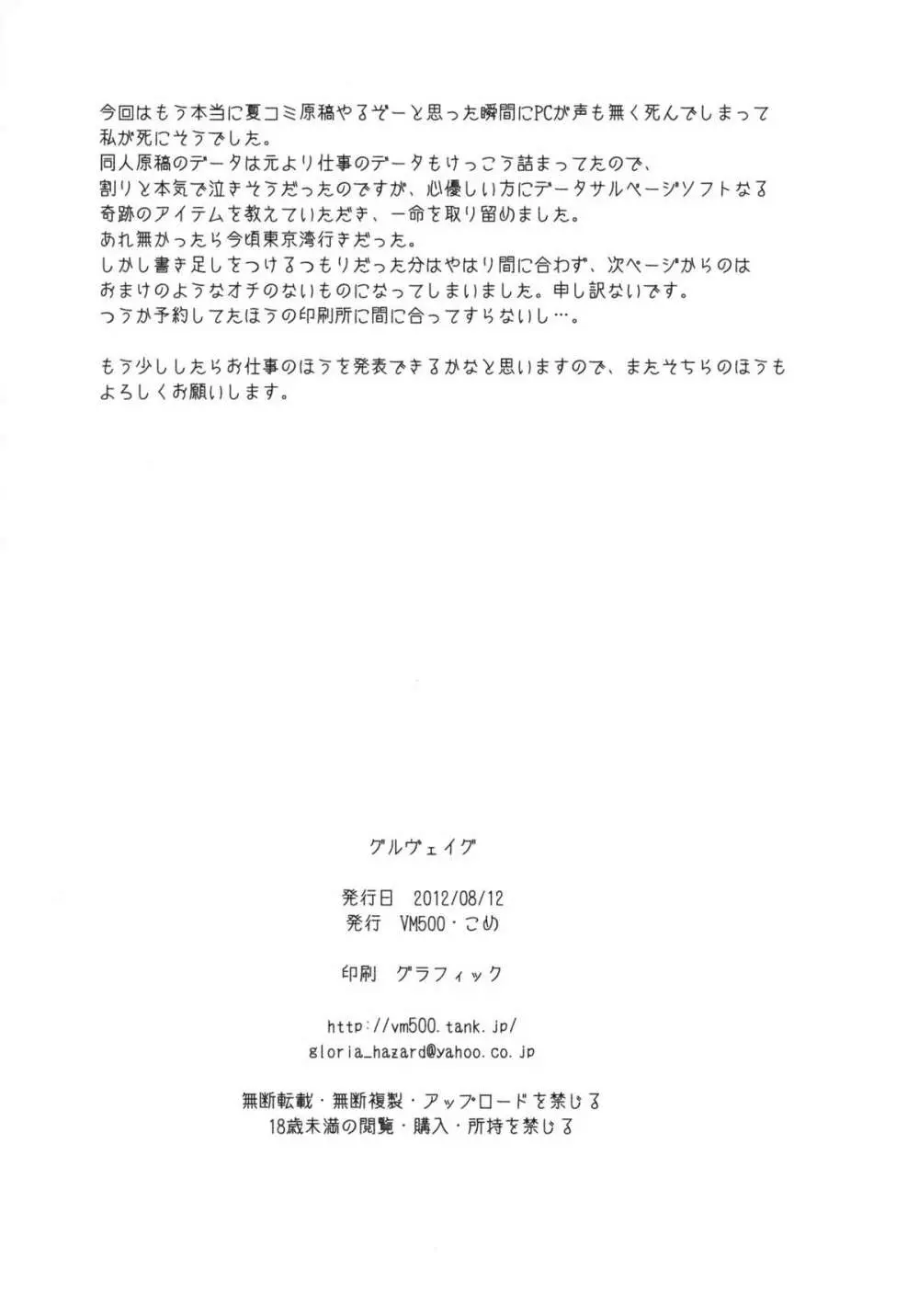 Gullveig 加筆版 - page18