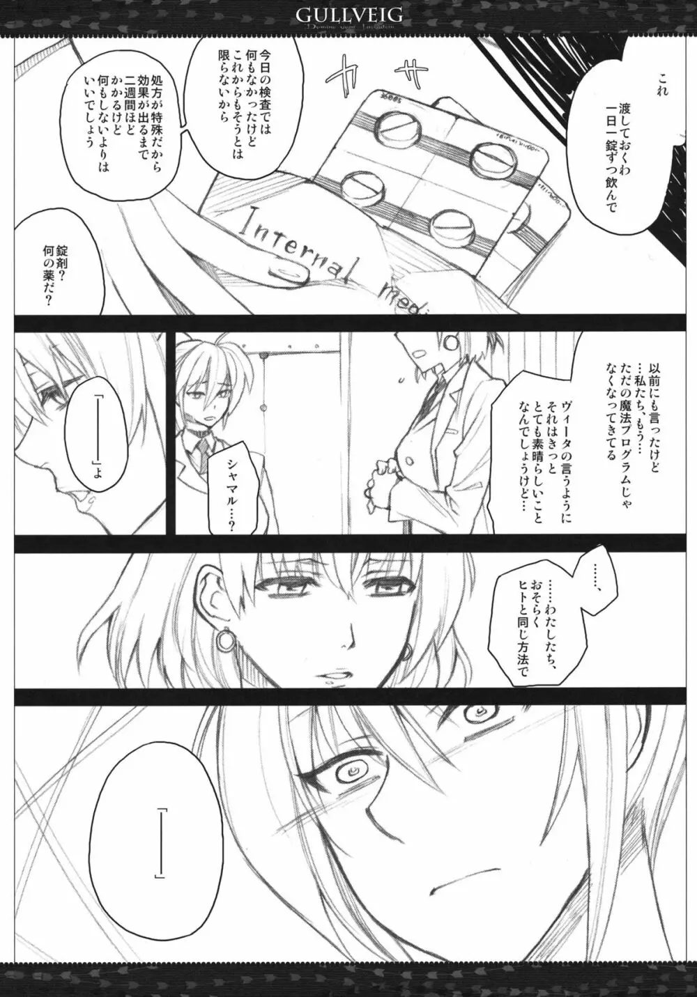 Gullveig 加筆版 - page8