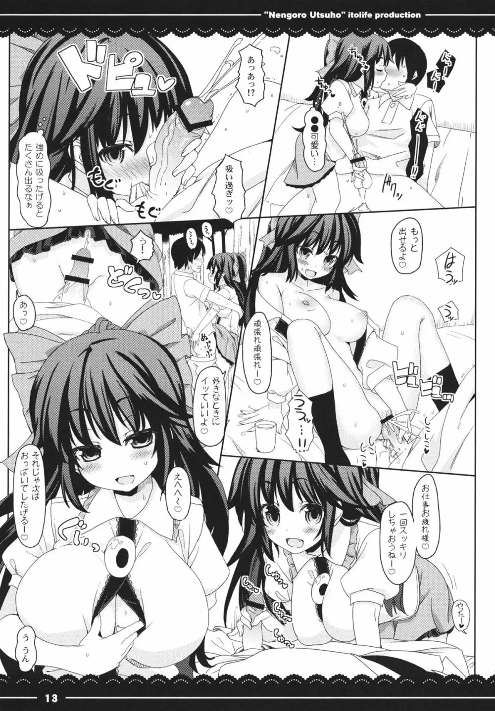 ねんごろうつほ - page14