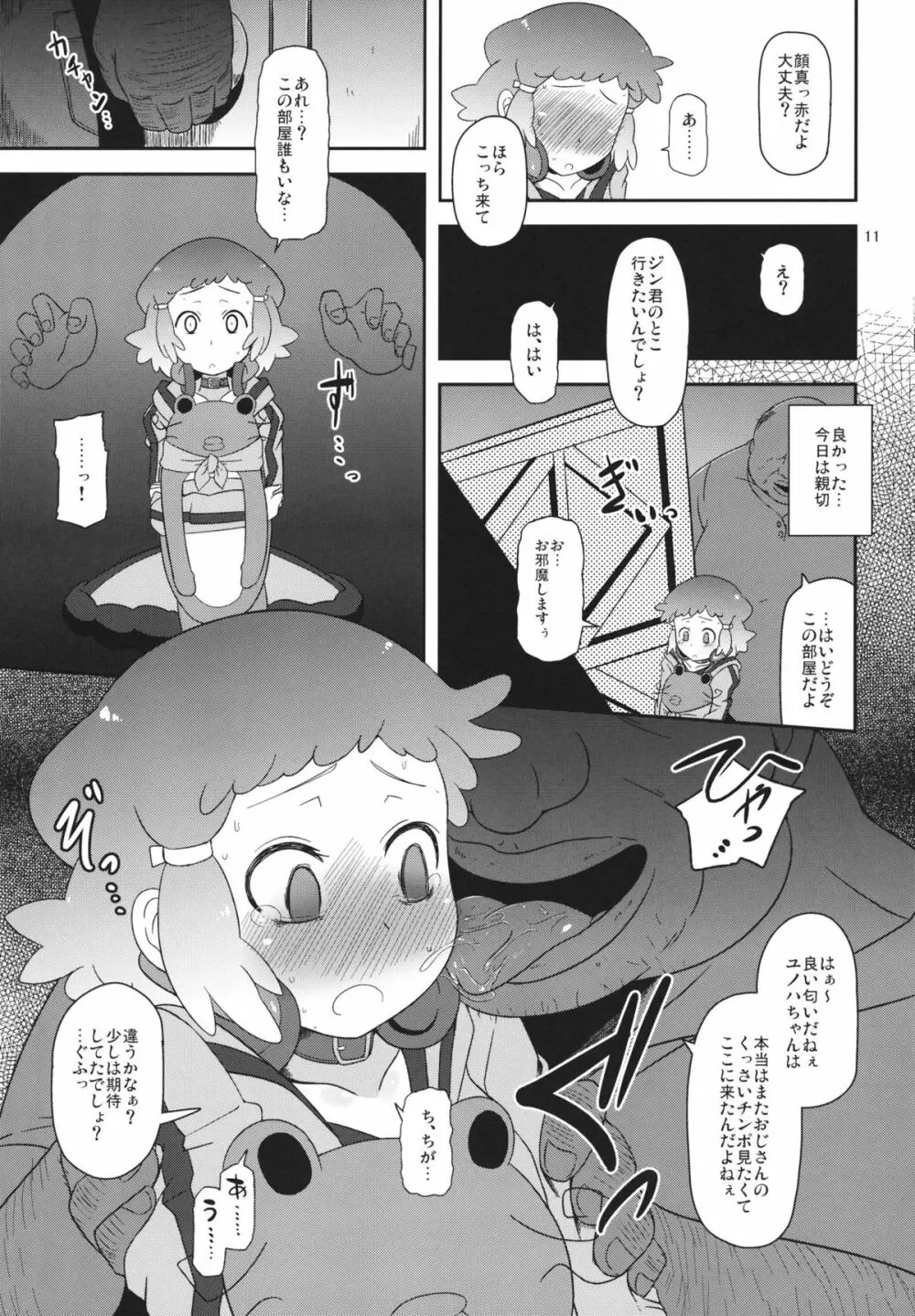 ぽってり候補生 - page10