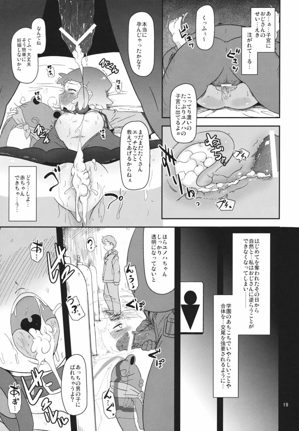 ぽってり候補生 - page18