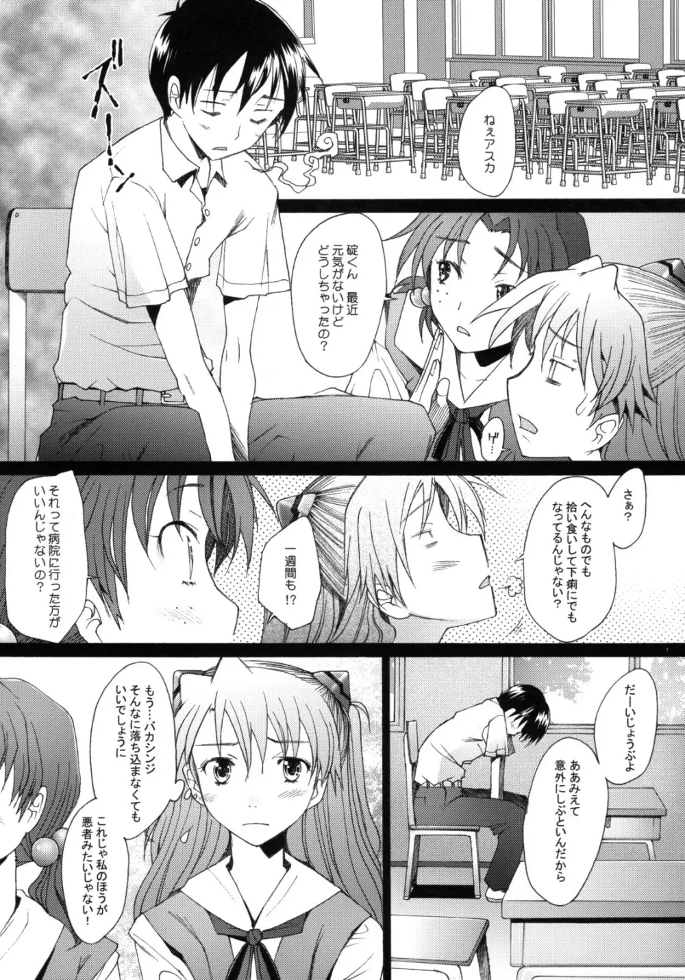 Confusion LEVEL A vol.2 - page6