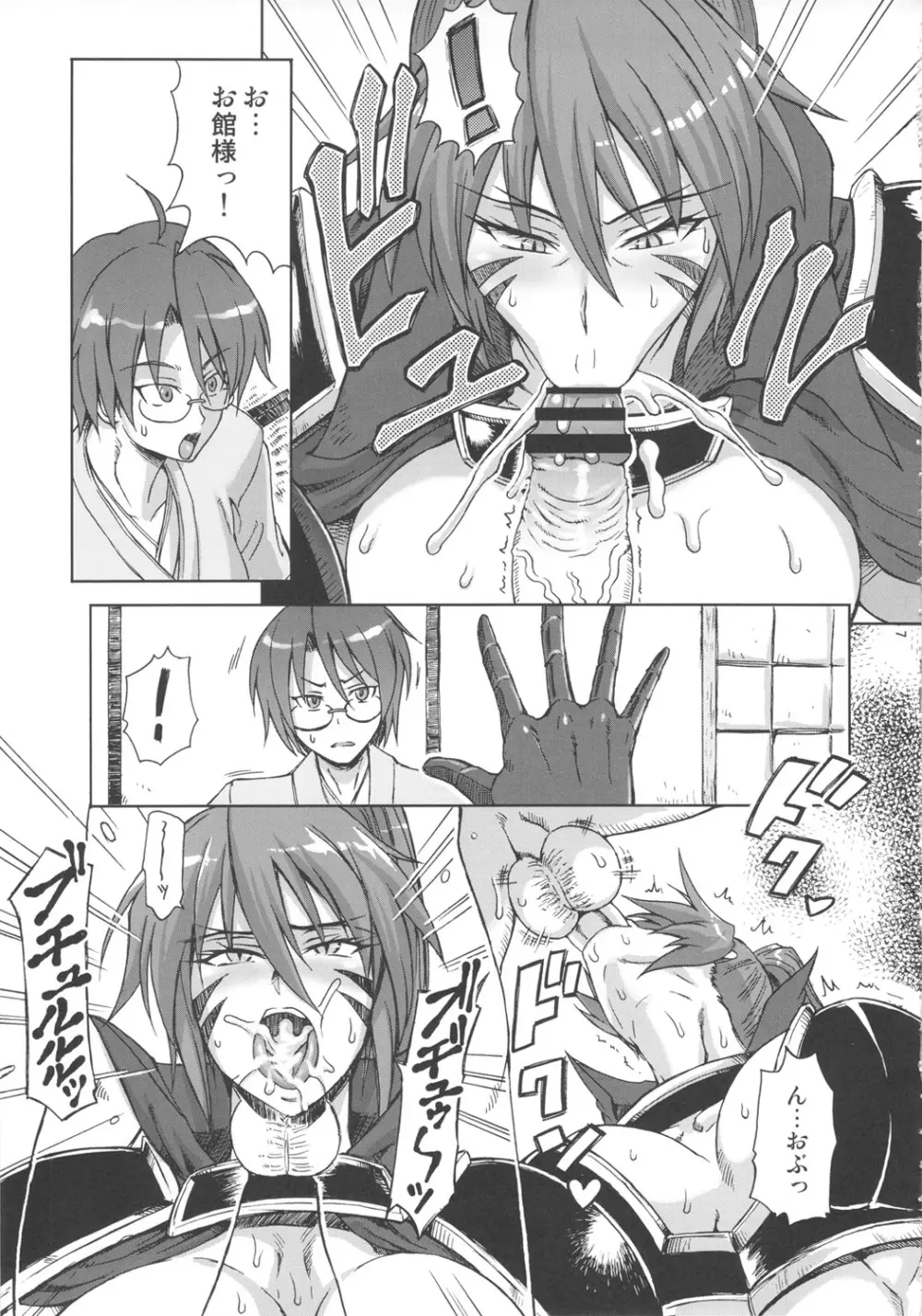 桃色乙女～排除戦国帳～ - page6