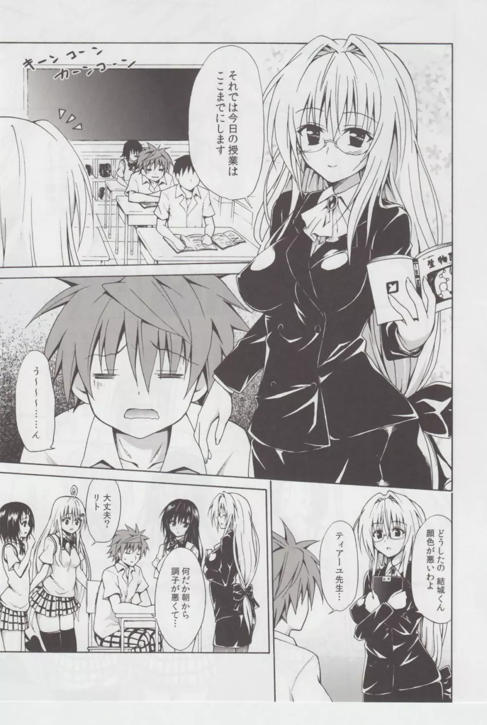 とらぶる★ティーチャーズ - page2