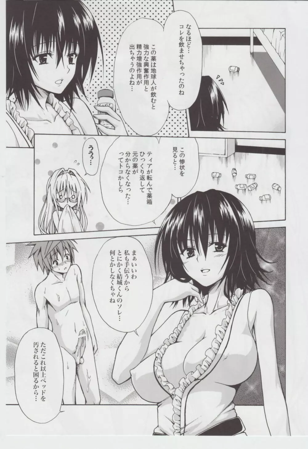 とらぶる★ティーチャーズ - page24