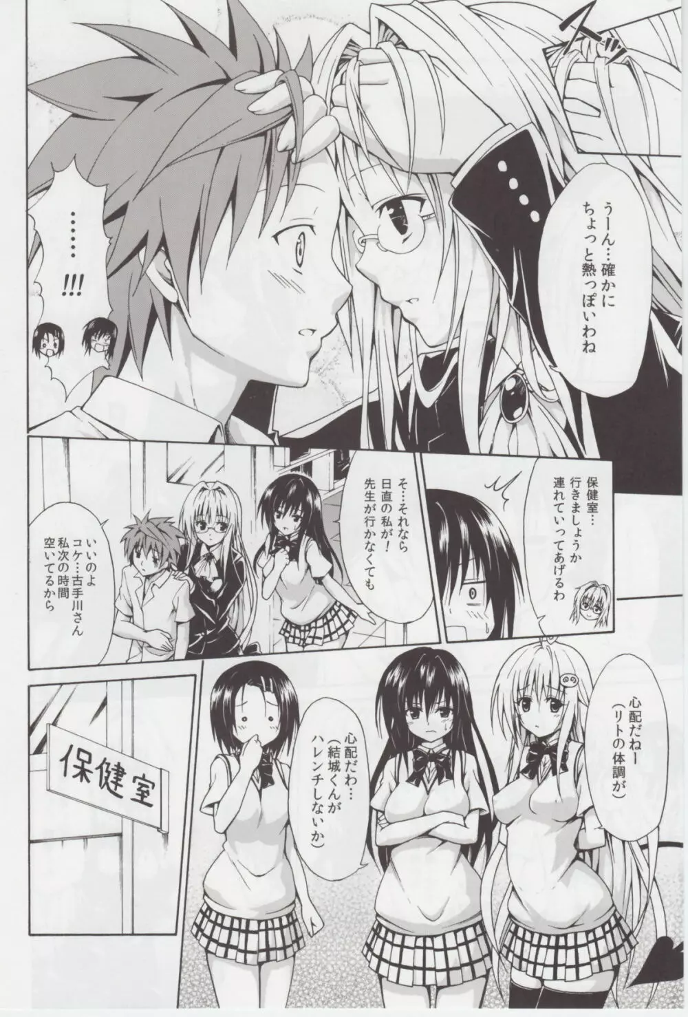 とらぶる★ティーチャーズ - page3