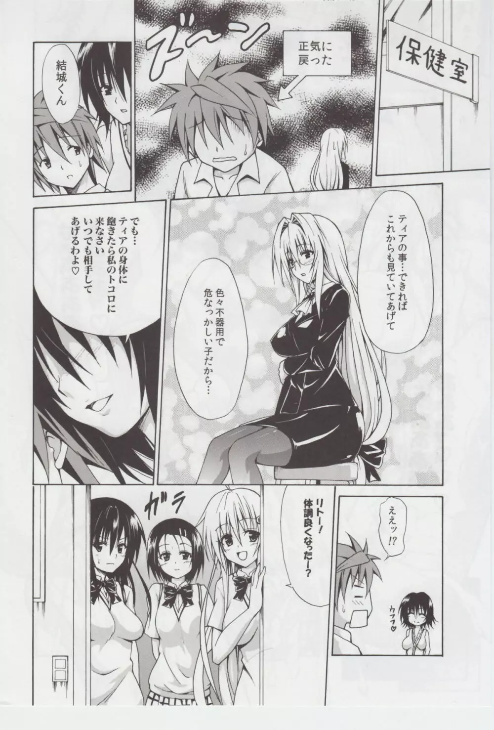 とらぶる★ティーチャーズ - page39