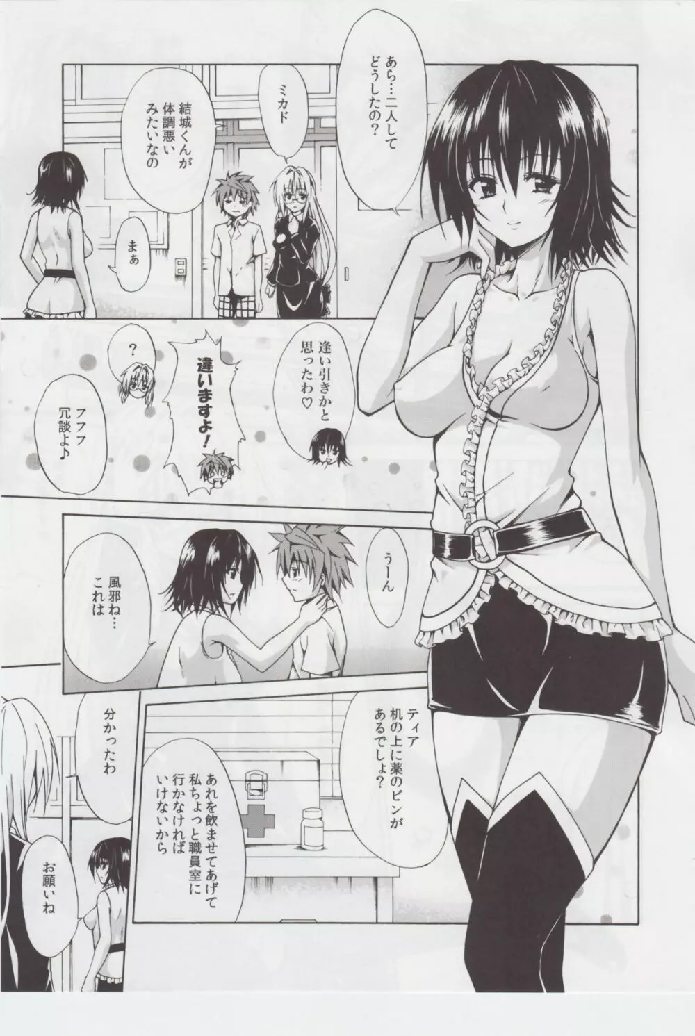 とらぶる★ティーチャーズ - page4
