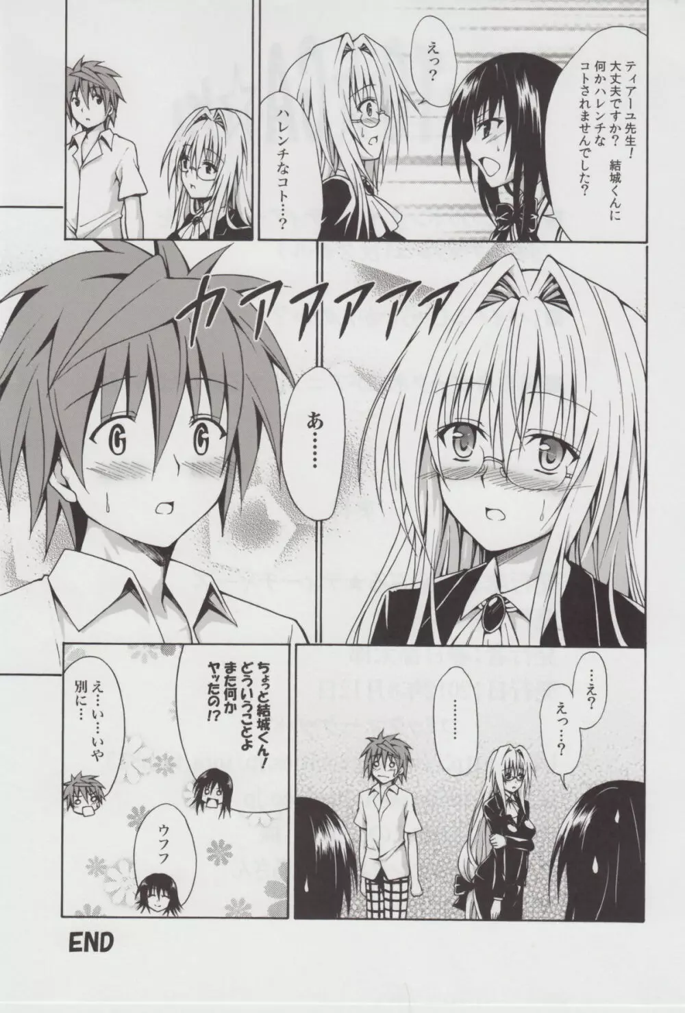 とらぶる★ティーチャーズ - page40