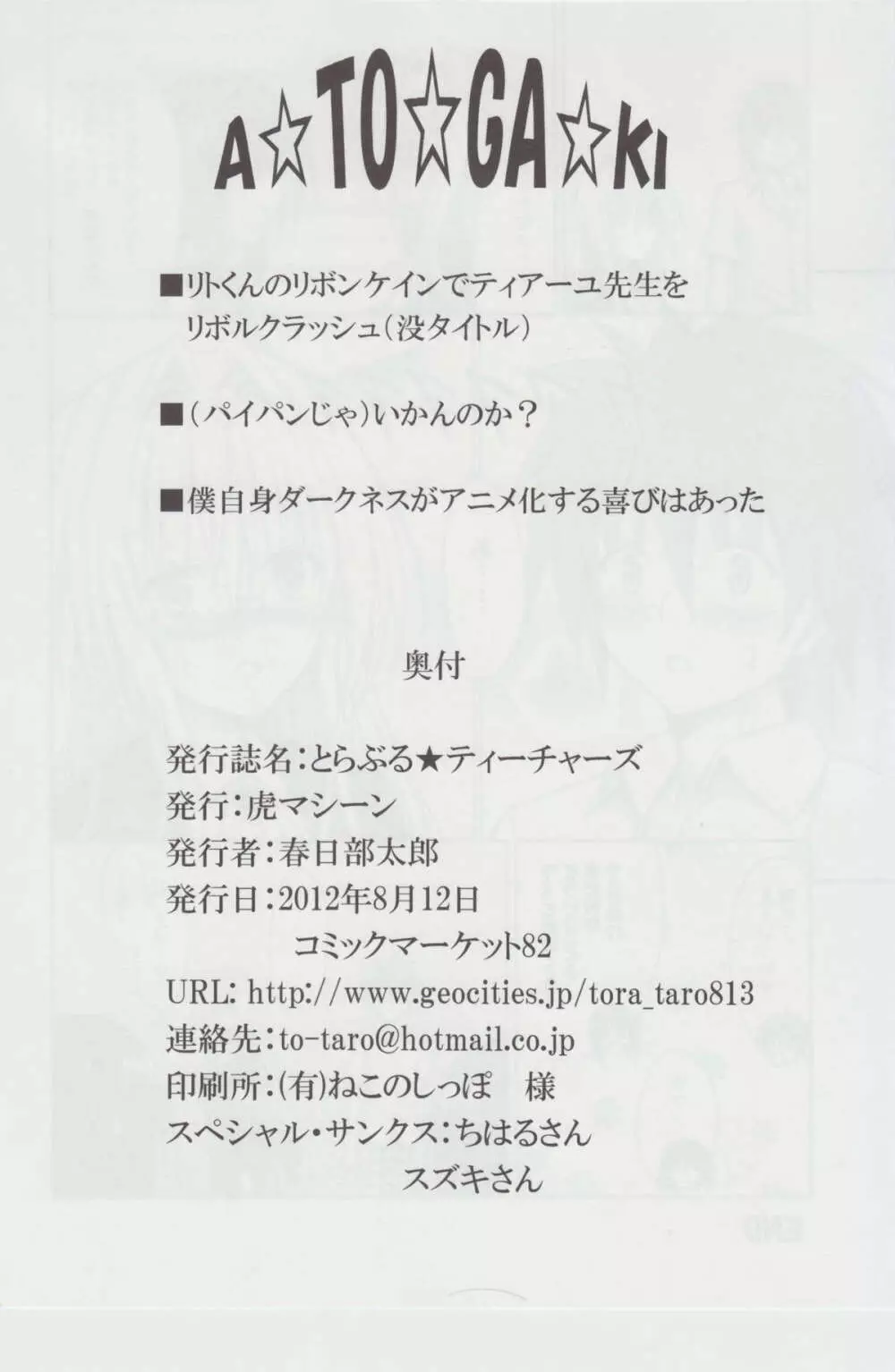 とらぶる★ティーチャーズ - page41