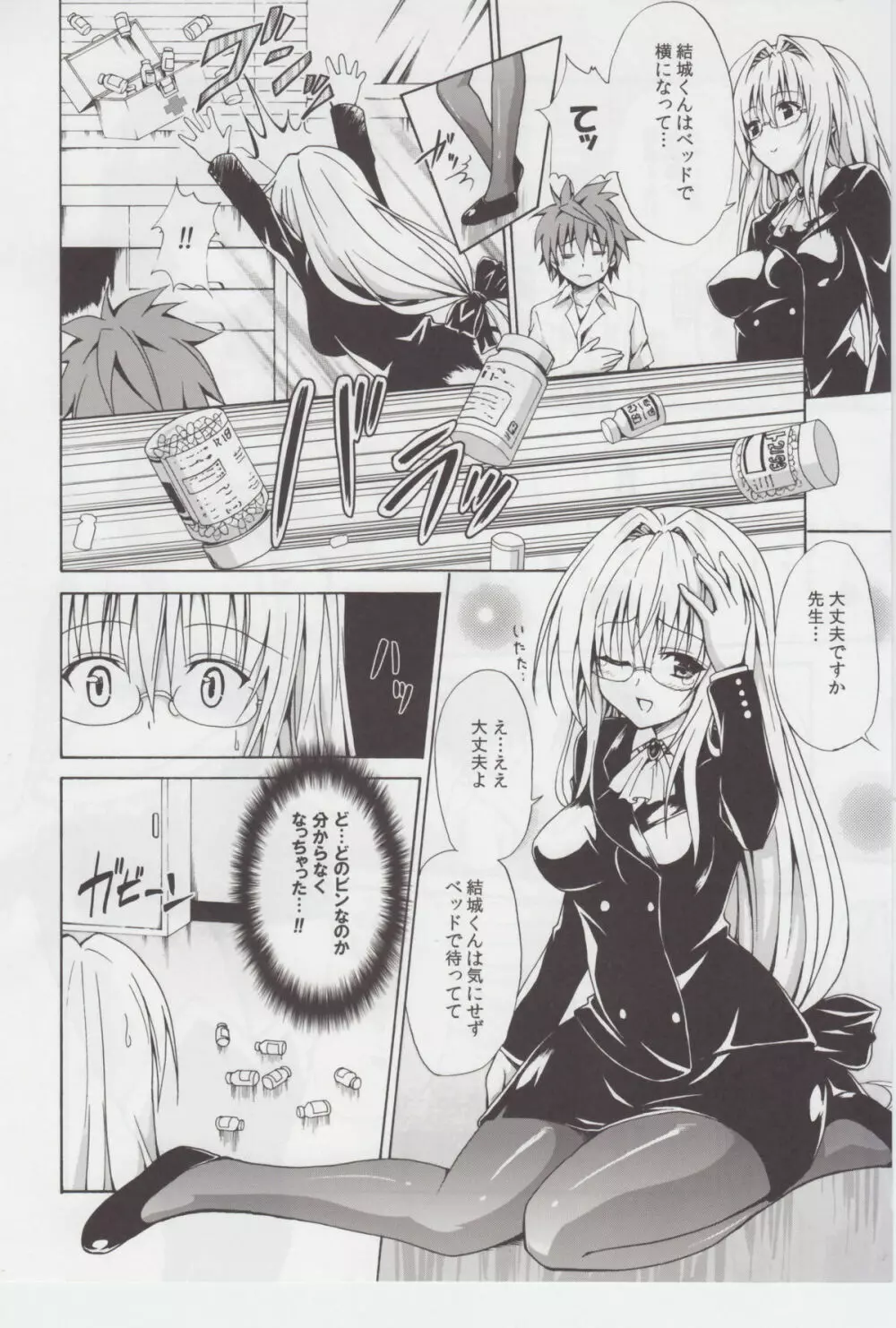 とらぶる★ティーチャーズ - page5