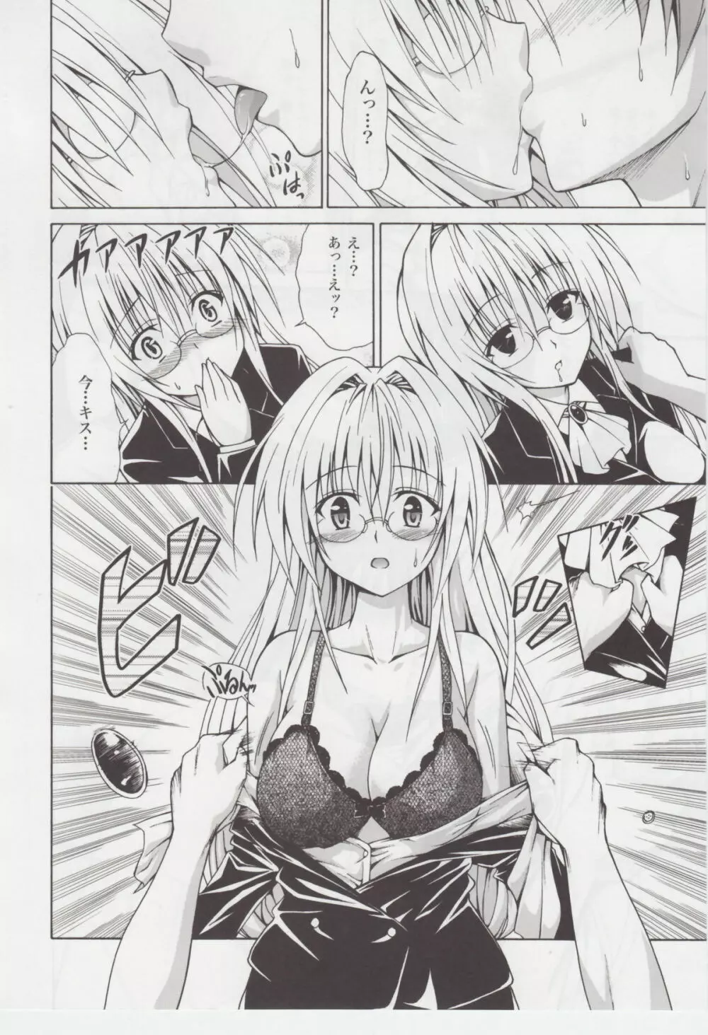とらぶる★ティーチャーズ - page9