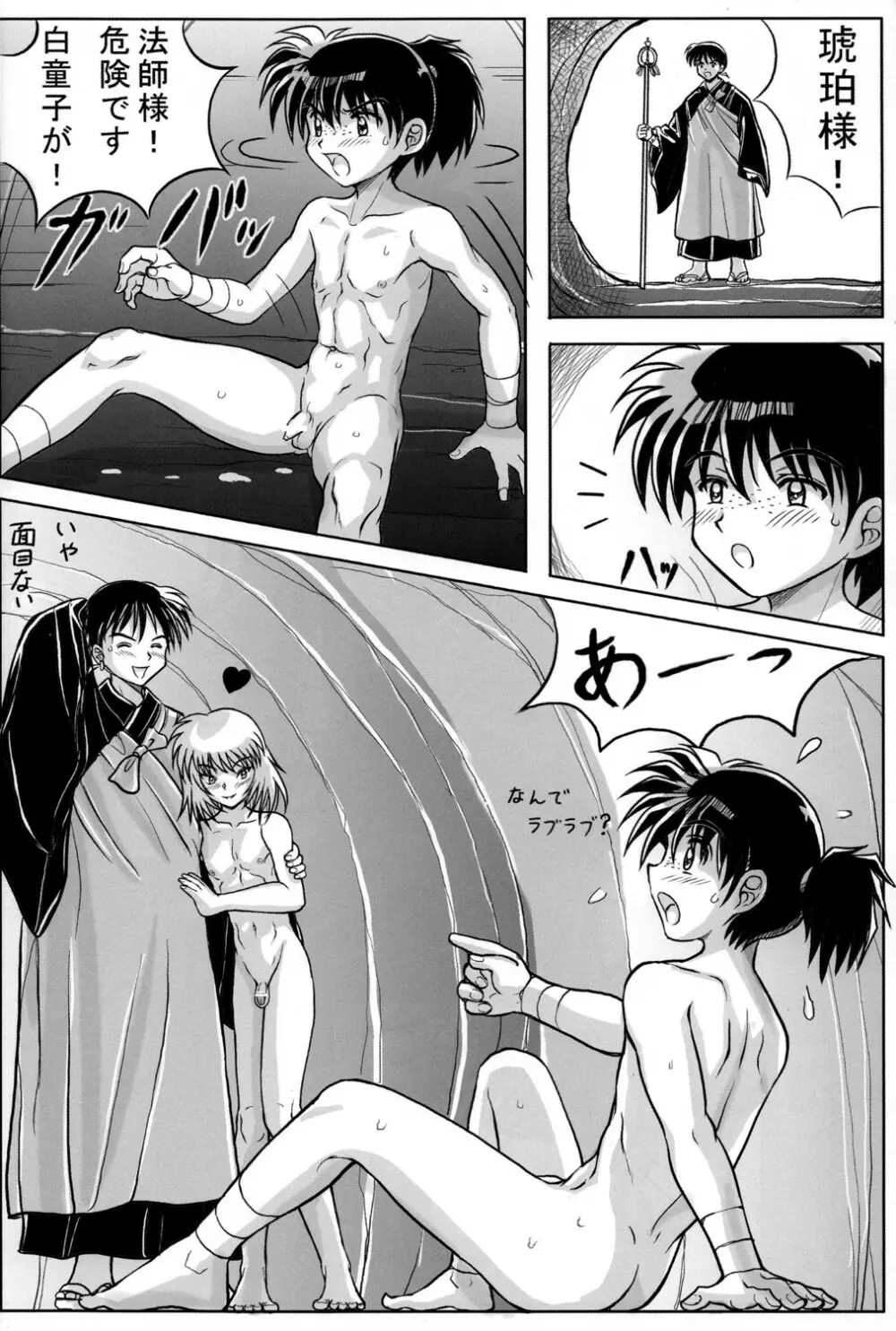 Takenokoya - Kohaku no Tsubo Manga Ban - page30