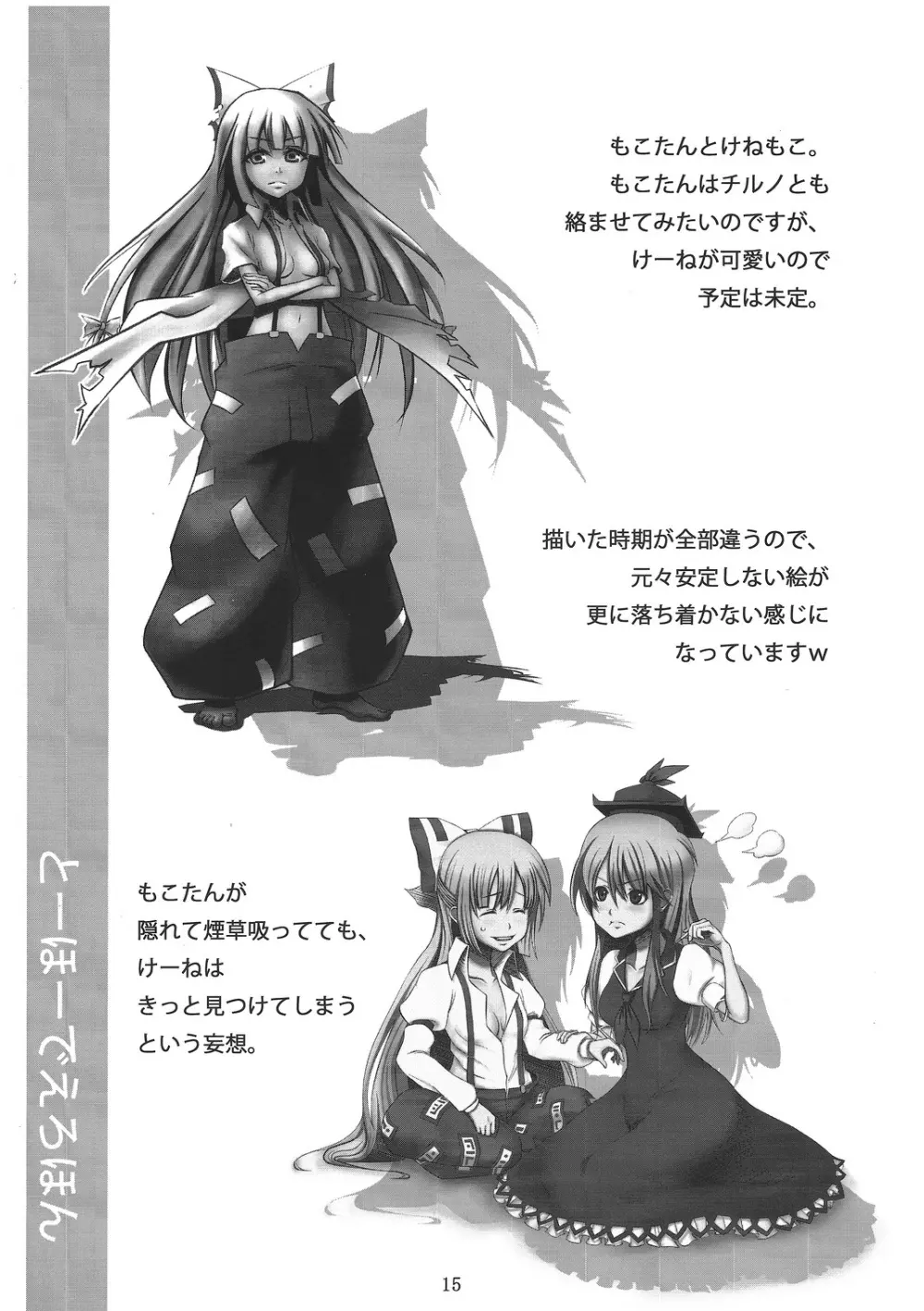 とーほーでえろほん - page14