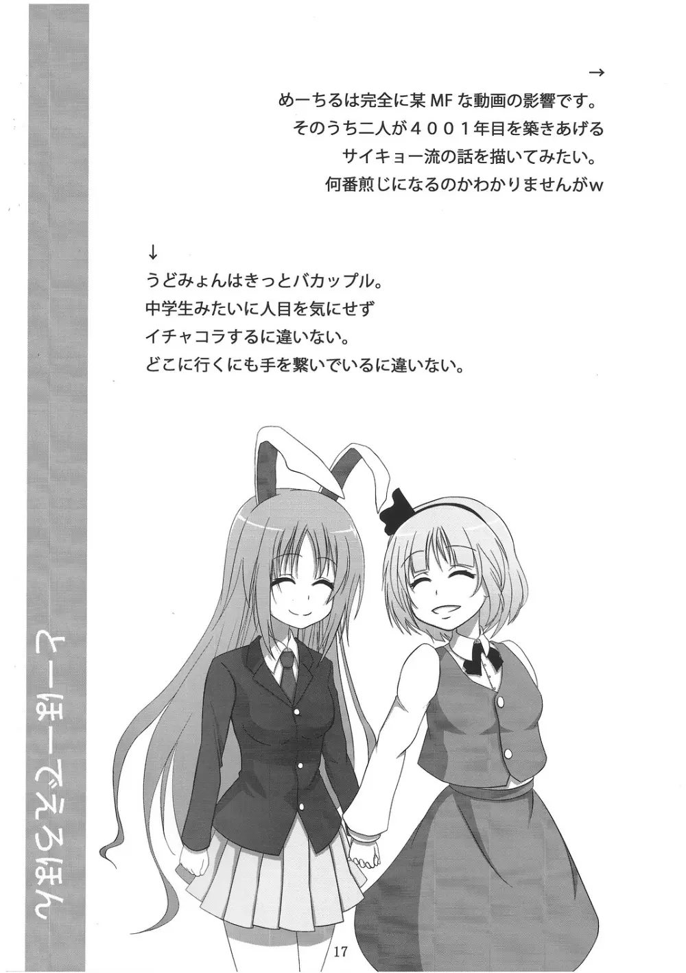 とーほーでえろほん - page16