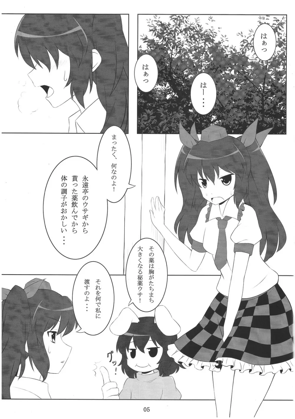 とーほーでえろほん - page4