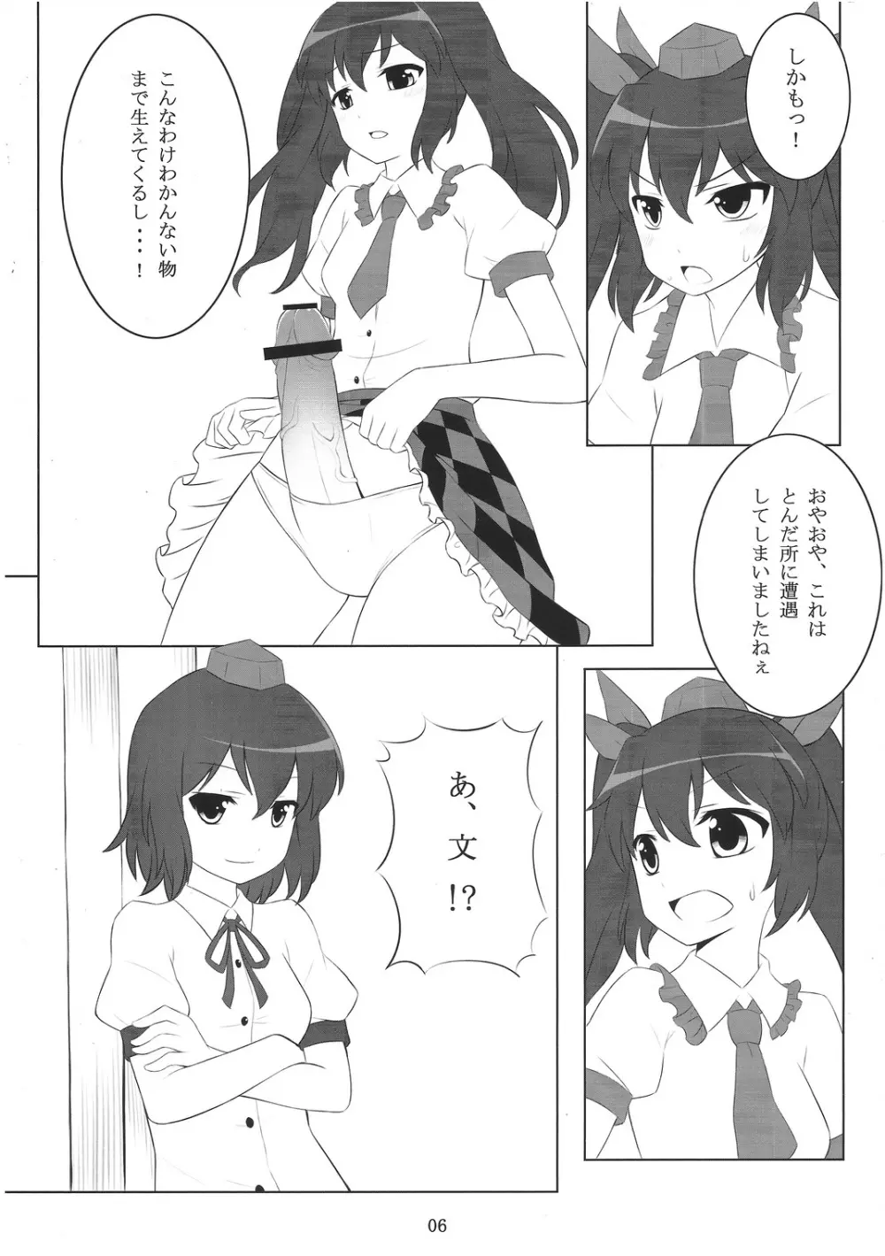 とーほーでえろほん - page5