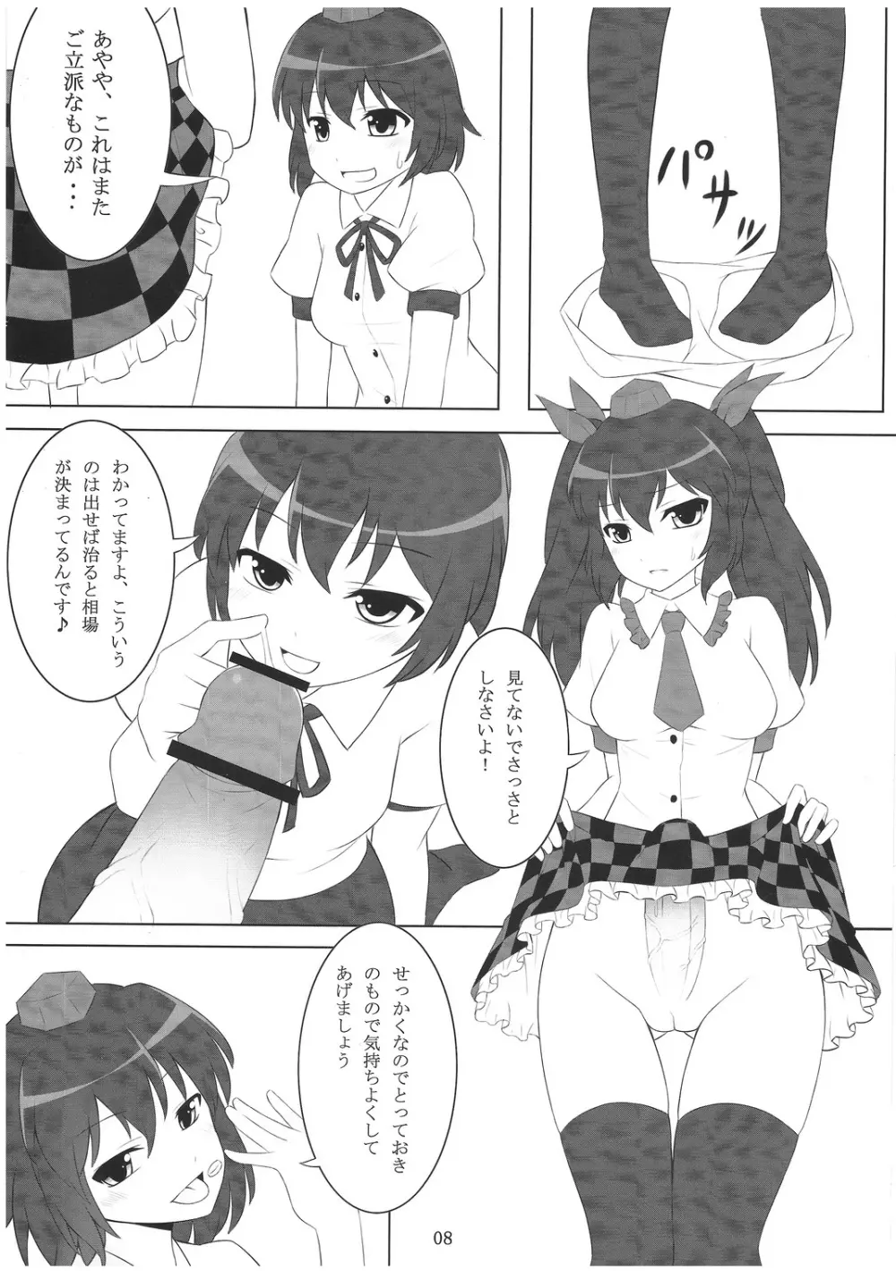 とーほーでえろほん - page7