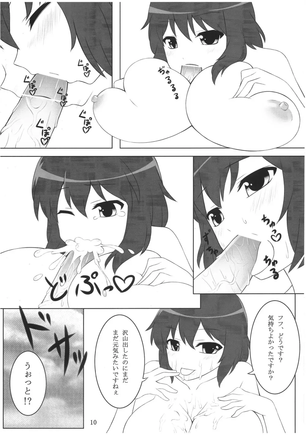 とーほーでえろほん - page9