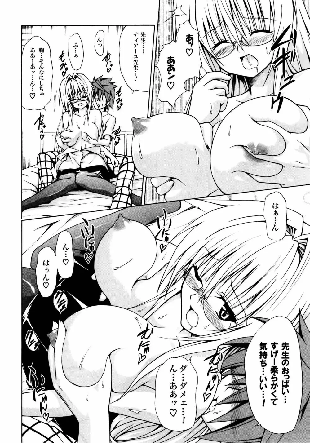 とらぶる★ティーチャーズ - page11