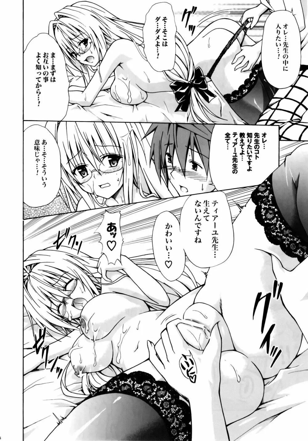 とらぶる★ティーチャーズ - page17