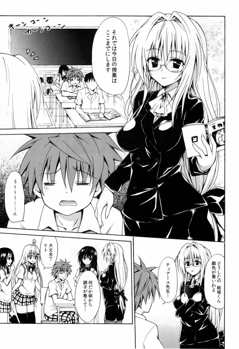 とらぶる★ティーチャーズ - page2