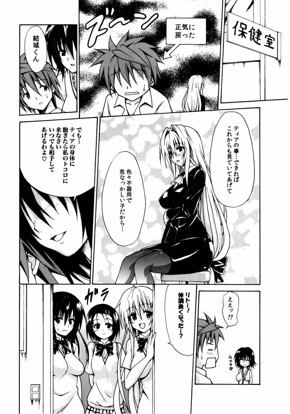 とらぶる★ティーチャーズ - page39