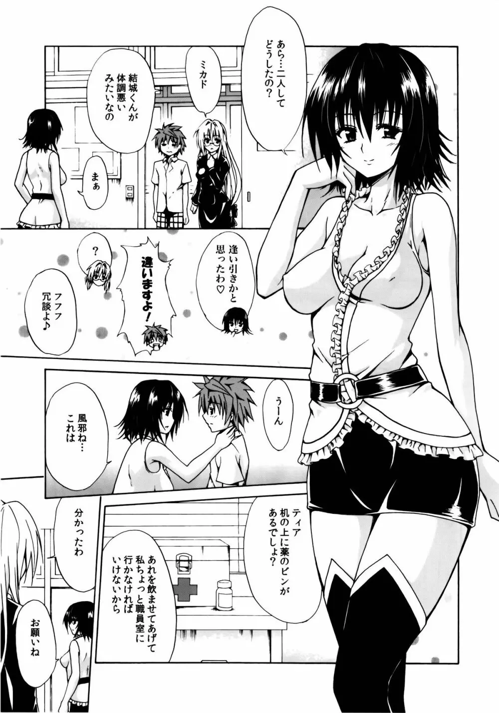 とらぶる★ティーチャーズ - page4