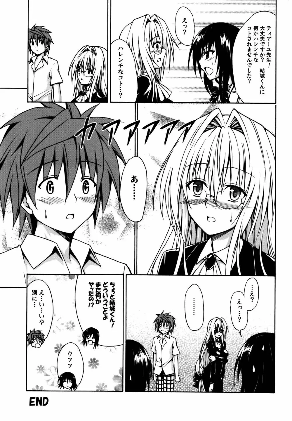 とらぶる★ティーチャーズ - page40