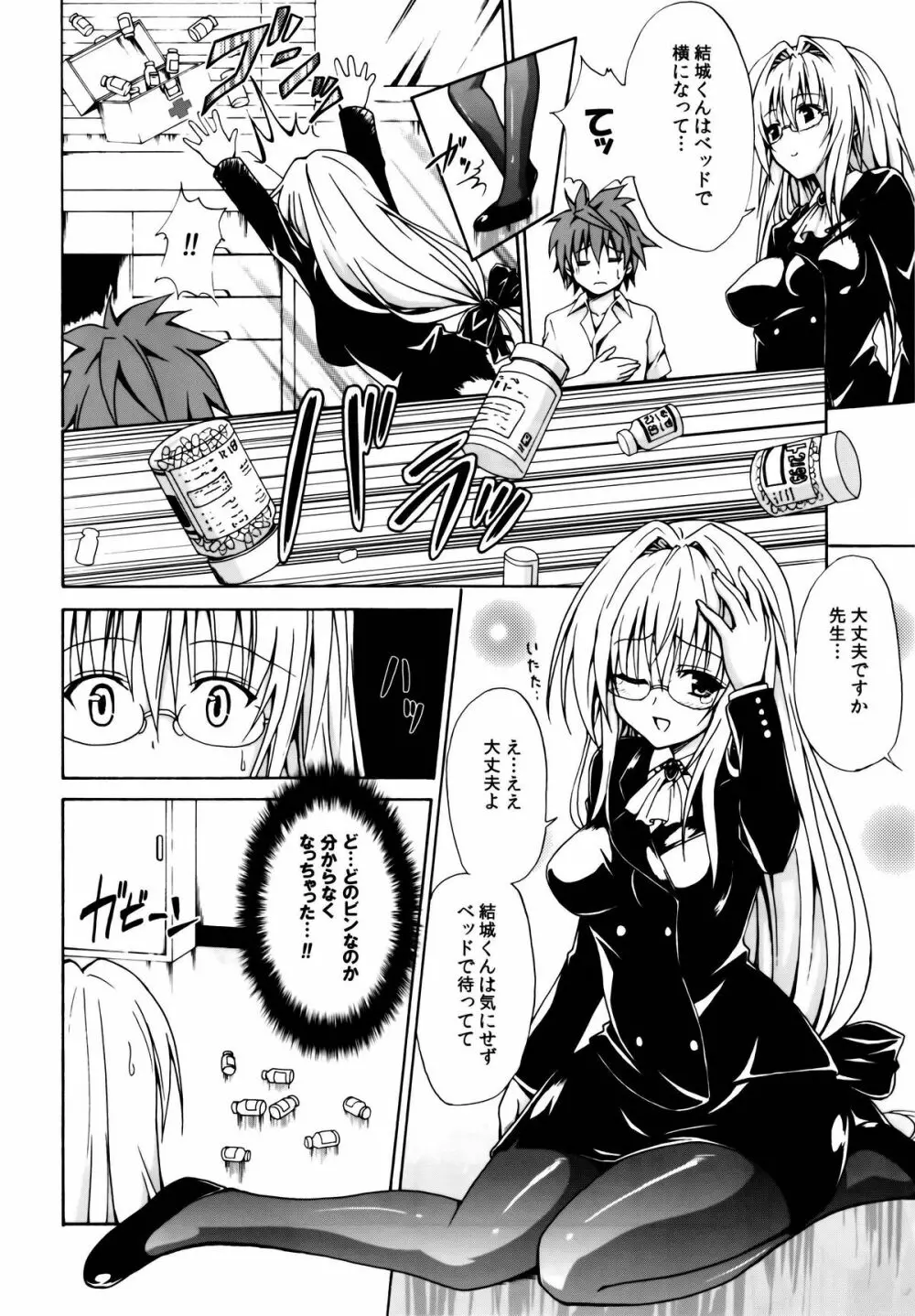 とらぶる★ティーチャーズ - page5