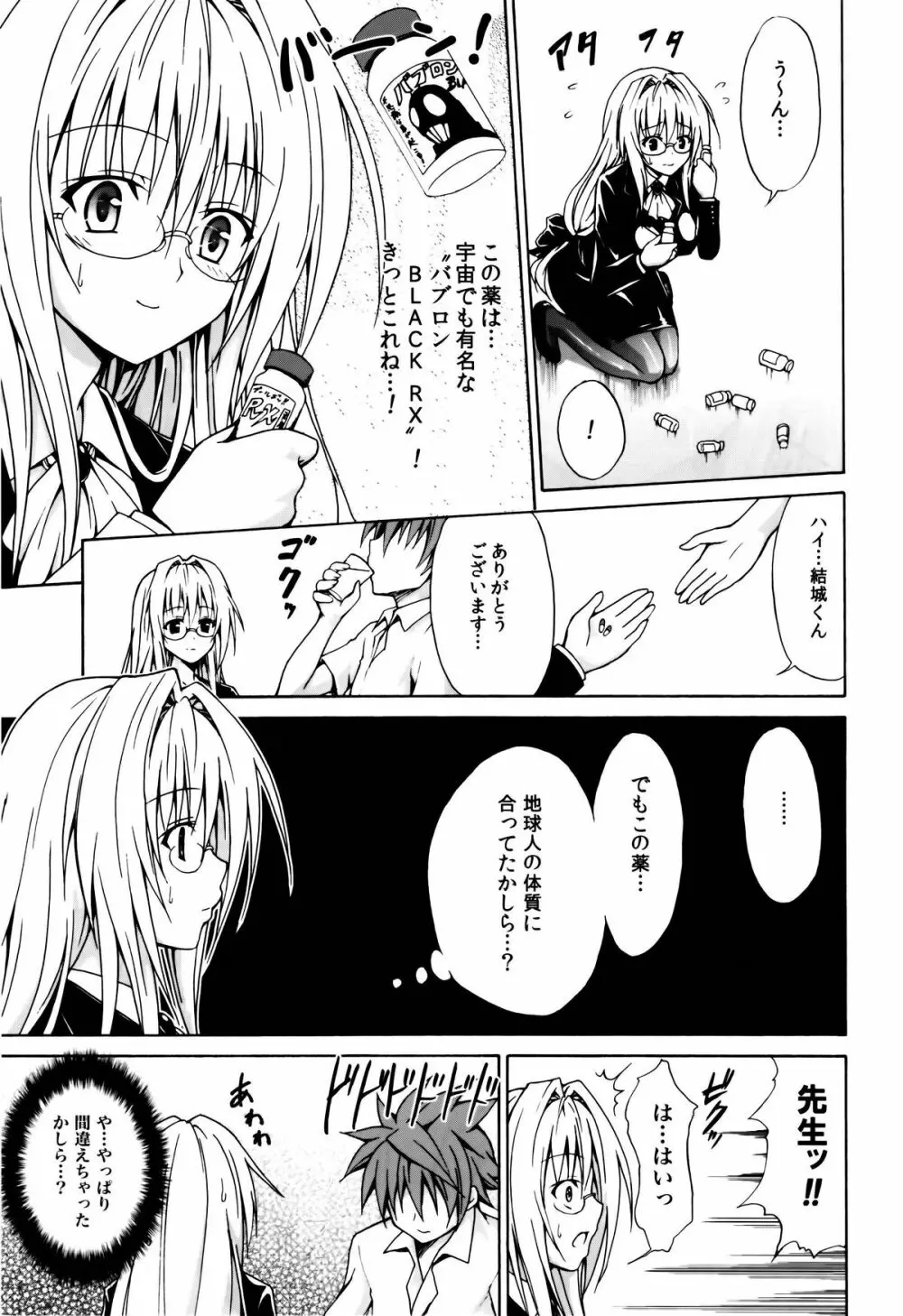 とらぶる★ティーチャーズ - page6