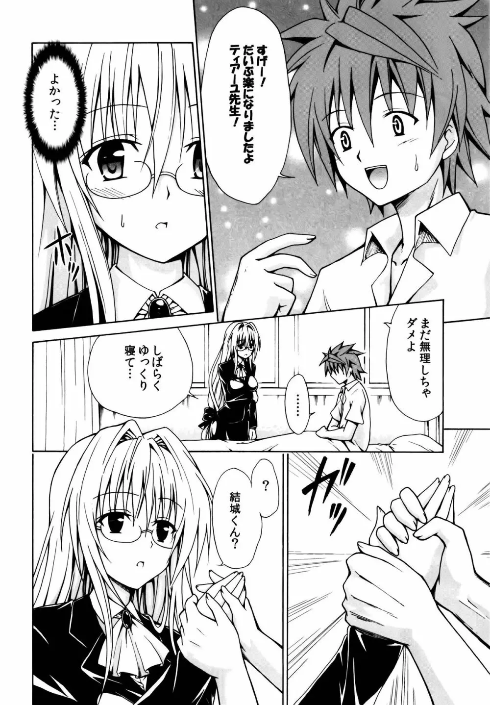 とらぶる★ティーチャーズ - page7
