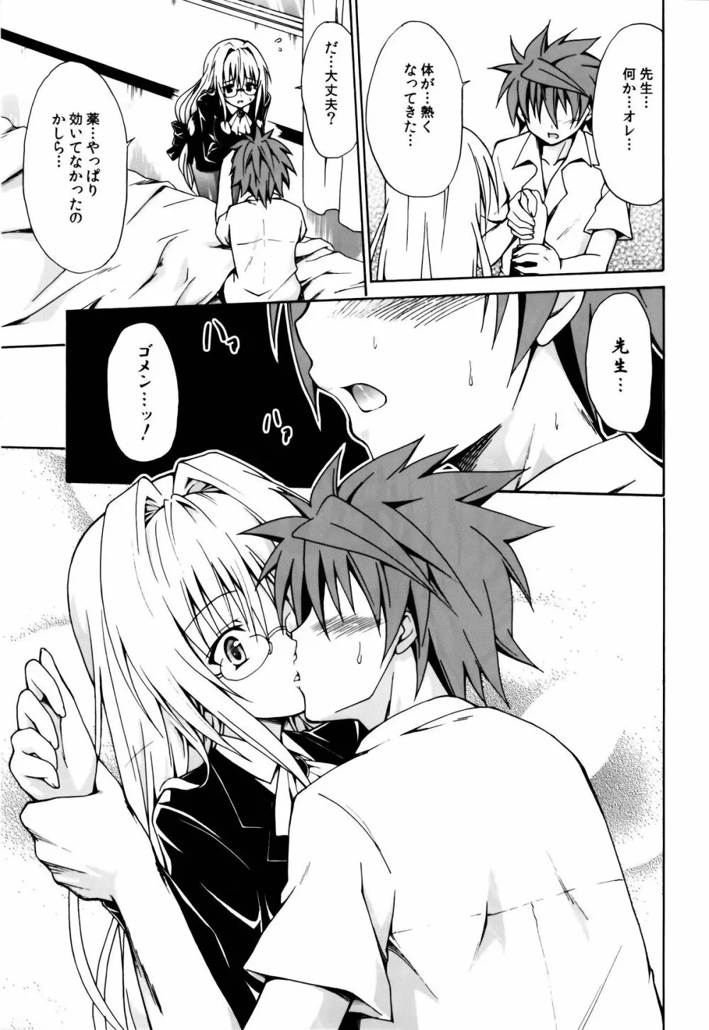 とらぶる★ティーチャーズ - page8