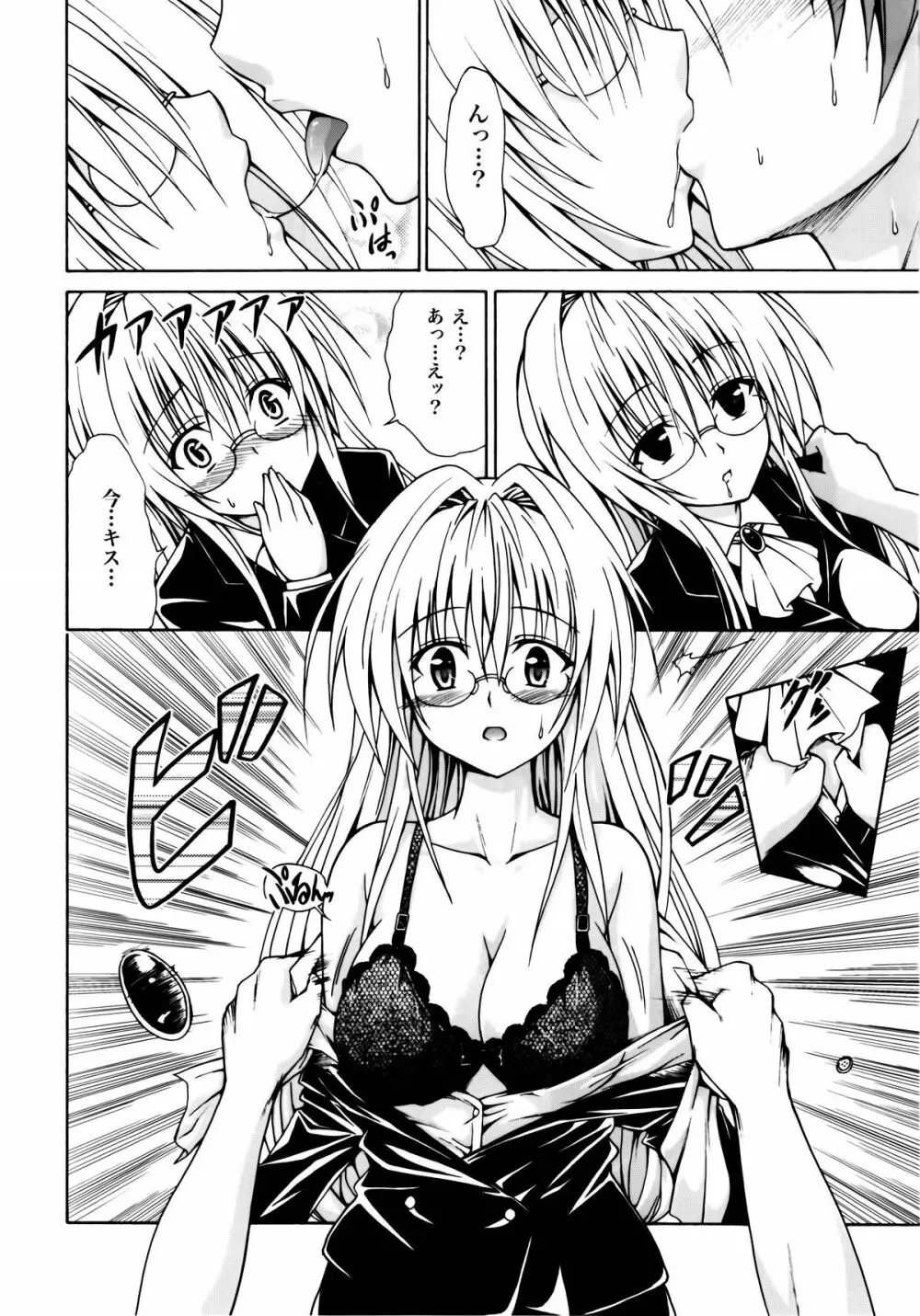 とらぶる★ティーチャーズ - page9