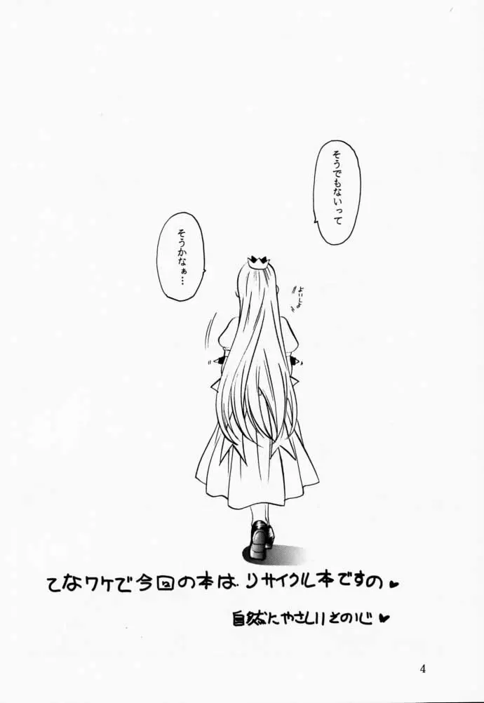 らくがき - page3