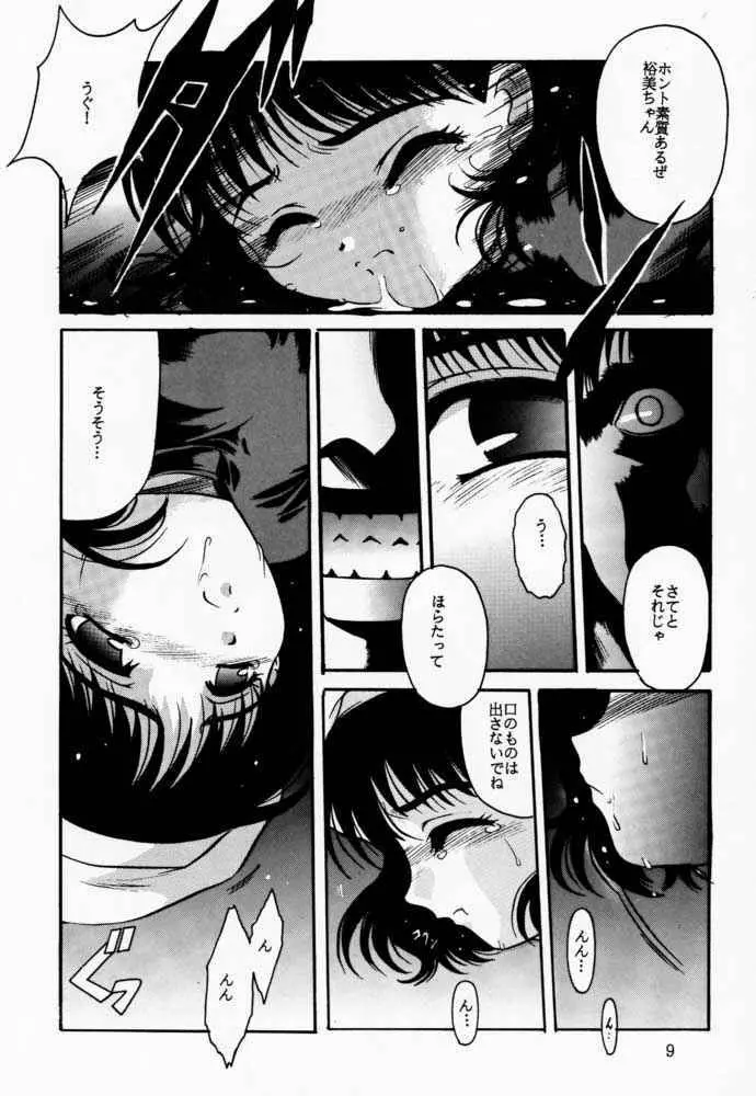 らくがき - page8